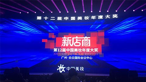 实至名归！U8集团斩获2017年中国美妆年度补水护肤品牌